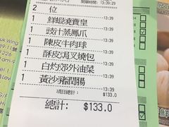 账单-添好运点心专门店(北角店)
