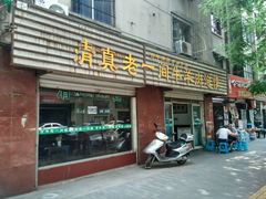 android_upload_pic-一间楼牛羊肉泡馍馆(东一路店)