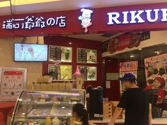 门面-瑞可爷爷的店(铁东店)