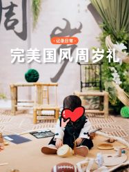-甜匠Sweet生日派对策划·宝宝宴·生日布置(崇川店)