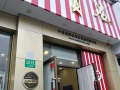 门面-红宝石·鲜奶小方(长阳店)