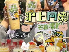 -沪上阿姨·精选茶饮(步步高新天地店)