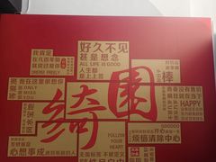 -绮园景区