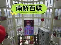 -百联南桥购物中心