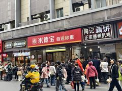 -陶记正宗德州扒鸡(科巷店)
