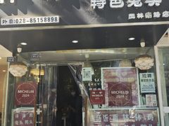 -谭家·钵钵鸡·蹄花·兔头(玉林南路店)