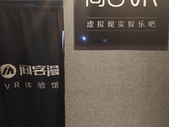 -VR 间客漫·PS电玩·虚拟现实包间游戏电竞(街道口店)