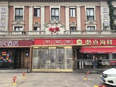 -必点海鲜·海肠捞饭·鲅鱼水饺(滨江道店)