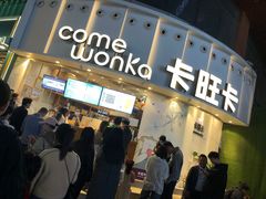 门面-卡旺卡(步行街一店)
