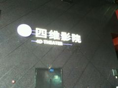 -广东科学中心科技影院