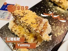 红糖糍粑-望蓉城·古法酸菜鱼(世纪汇店)