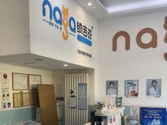 -纳吉亚猫专科动物医院·北北分院