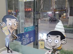 -憨豆先生奶茶店
