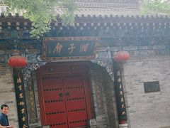 -湘子庙