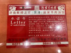 -教师之家赵家羊汤馆(东青龙街店)