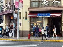 -老人和饭店(淮海中路店)