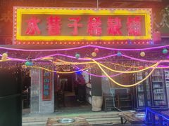 -水巷子·巴掌腰片重庆火锅(云纺店)