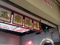 -孖记茶档·热腾茶餐(荔湾领展广场店)