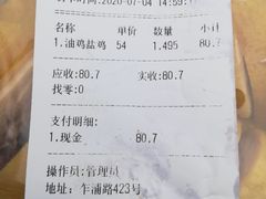 账单-永祥烧腊餐厅(虹口店)
