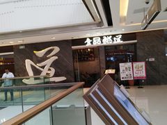 -壹品粥道(金牛万达店)