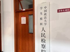 -中国政法大学(昌平校区)