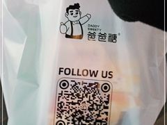 -爸爸糖手工吐司(上海五角场万达店)