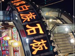 -老渔家白族石板烧旗舰店