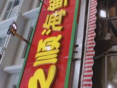 门面-来之顺海鲜菜馆·青岛菜(栈桥店)