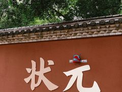-建水文庙