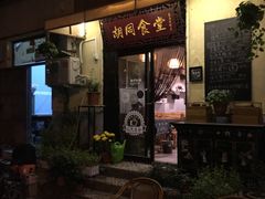 -蜗牛小馆醉乡民谣云南菜(惠新西里店)