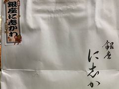 -银座仁志川GinzaNishikawa(长宁龙之梦店)