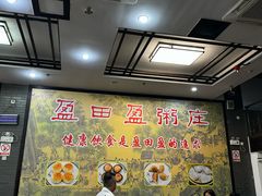-盈田盈粥庄(黄兴公园店)