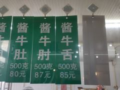-上海牛羊肉公司塘沽路清真门市部