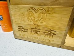 -和庆斋羊蝎子火锅·碳缸烧烤(顺义旗舰店)