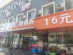 -富龙快餐店(小北店)