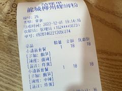 -龍城柳州螺蛳粉(群星路店)