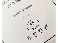 -半勺舒舒生日蛋糕店