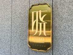 -晓长安·新陕菜(曲江店)