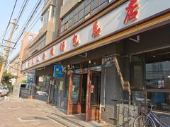 门面-老长江路灌汤包(天津路总店)