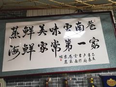-云南巷海鲜大咖·可加工海鲜