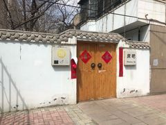 -床吧创意私房菜•Bistro