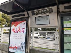 -华东理工大学·停车场