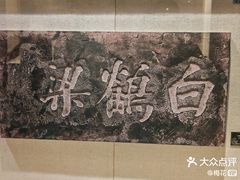 -白鹤梁水下博物馆