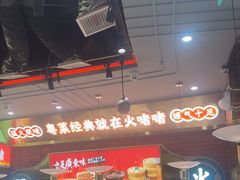 -火啫啫·粤式啫啫煲(南通首店)