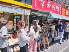 -章云板鸭(马道街店)