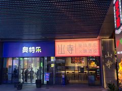 -华熙LIVE·528