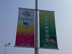 -武清南湖绿博园