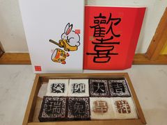 -阮大兴糕团(日月光中心店)