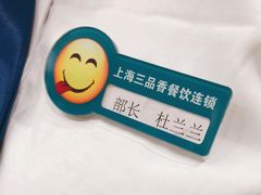 -三品香·江浙菜(松江九谊店)