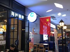 -海岩咖啡(茂业天地店)